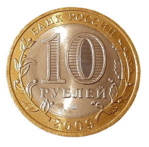 Rosja 10 Rubli KM 997 2009 UNC