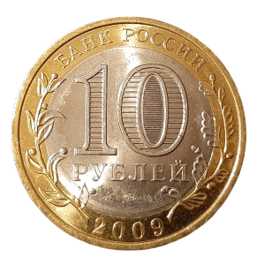 Russia 10 Ruble KM 996 2009 UNC