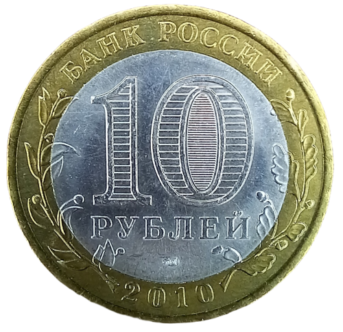 Rosja KM 1274 2010 A.png