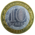 Rosja KM 1292 2011 A.png