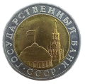 Rosja KM 295 1991 R.png