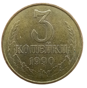 Rosja 3 Kopiejki KM 128a 1990 UNC