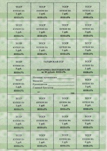 Tatarstan 50 Rupli ND 1992  P 1 stan I Unc