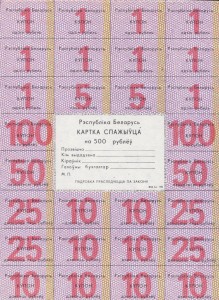 Białoruś 500 Rubli P-A26 1992  Stan I Unc