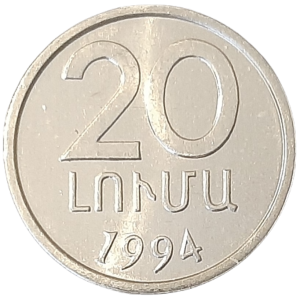 Armenia 20 Luma KM 52 1994 UNC