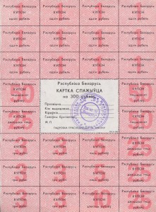 Białoruś 300 Rubli P-A25 1992  Stan I Unc