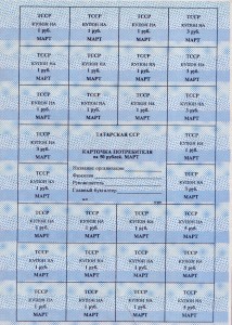 Tatarstan 50 Rubli ND 1992  P 3 stan I Unc