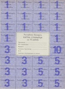 Białoruś 75 Rubli P-A18 1992  Stan I Unc