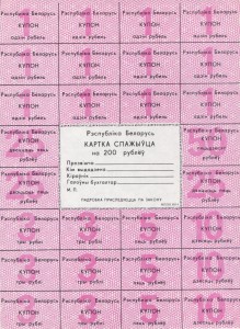 Białoruś 200 Rubli P-A22 1992  Stan I Unc