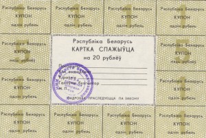 Białoruś 20 Rubli P-A10 1992  Stan I Unc